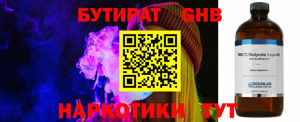 БУТИРАТ 99%  Вход с VPN  Кулебаки 