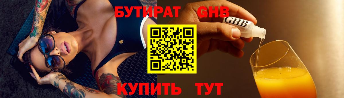 БУТИРАТ GHB Кулебаки
