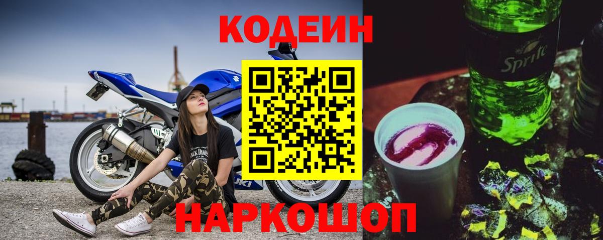Кулебаки  Codein Purple Drank  Вход с VPN  Codein Purple Drank 