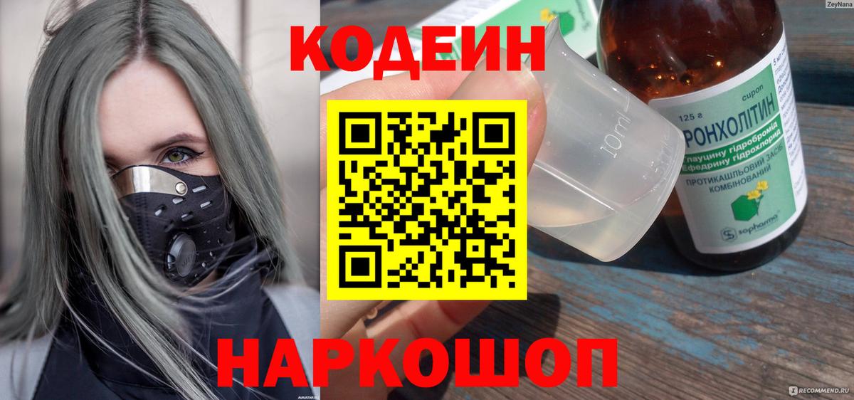 Codein Purple Drank Кулебаки