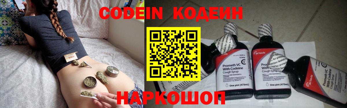 Кодеиновый сироп Lean напиток Lean (лин)  Кулебаки  Кодеин Purple Drank 