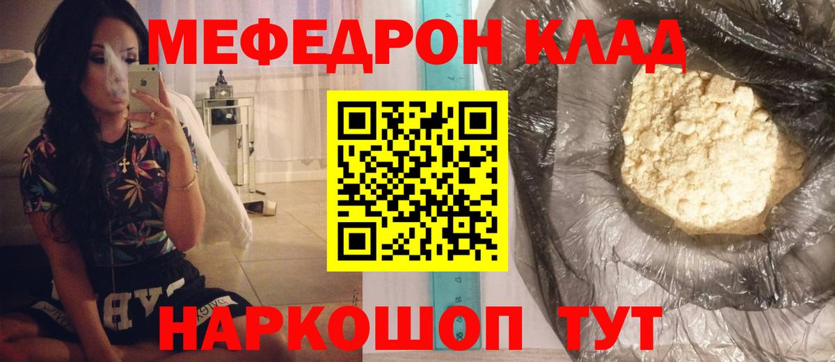 Мефедрон кристаллы  МЕФ mephedrone  Кулебаки 