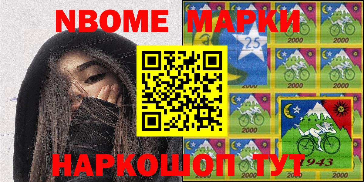 Марки N-bome 1,5мг Кулебаки